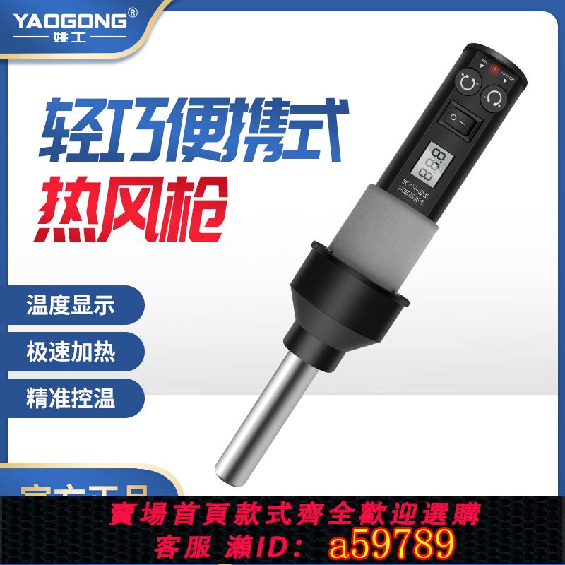 【臺灣公司 可打統編】姚工8018小型便攜式熱風槍焊臺DIY可調溫家用電子維修拆晶片專用
