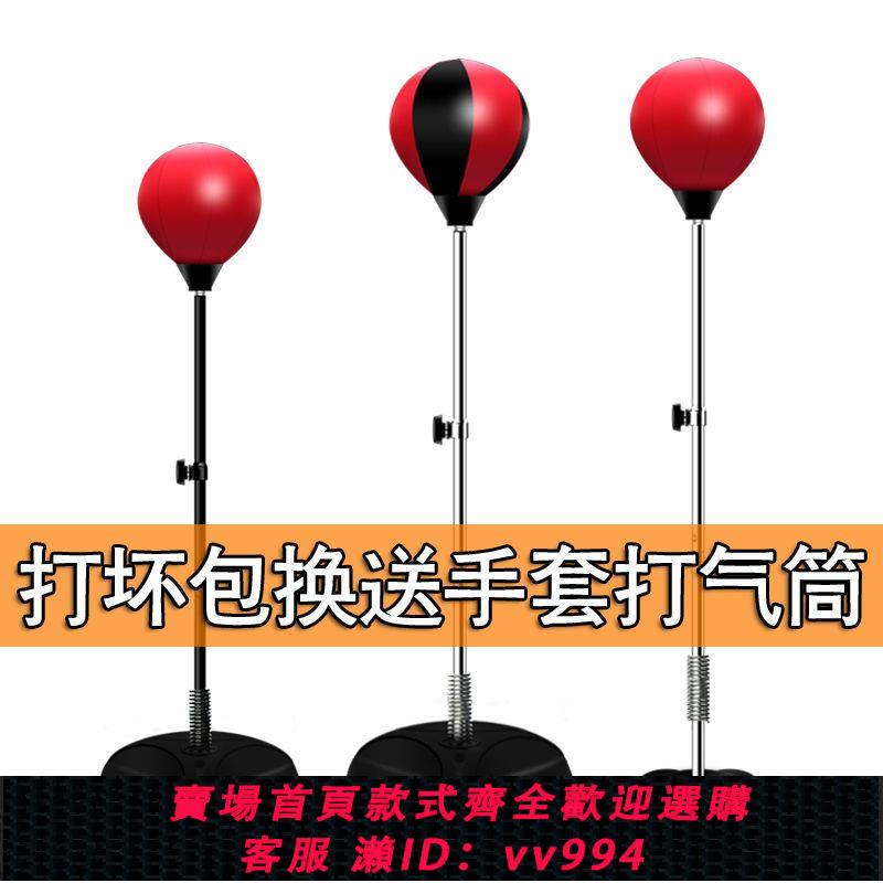 {公司貨 最低價}家用發洩健身訓練拳擊速度球充氣散打搏擊成人兒童減肥立式沙袋靶