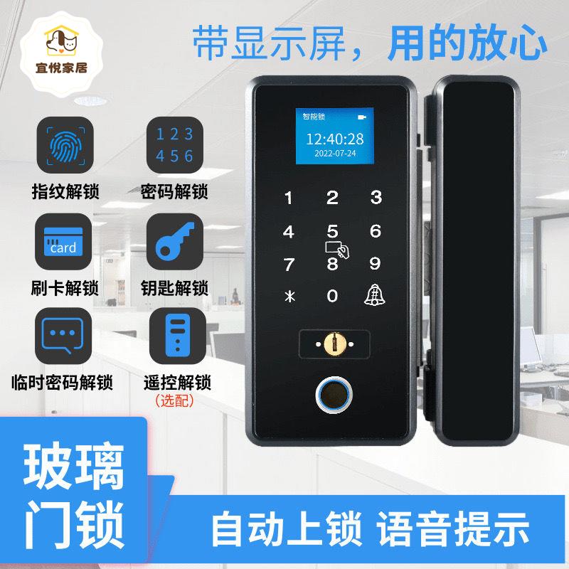 玻璃門密碼鎖 雙免打孔 單門雙開有框辦公室 電子鎖 指紋鎖 智慧門鎖[DD0421003]