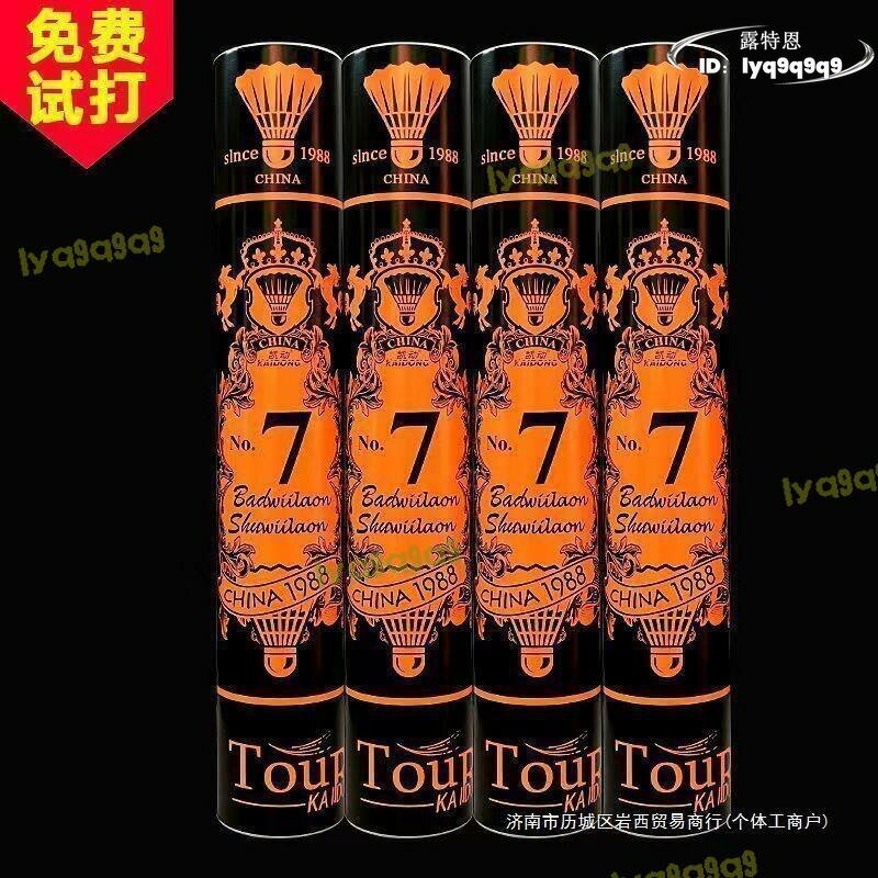 品質認證 貨丶羽毛球耐打王7號/4/5/6號穩定防風訓練比賽專用12隻裝打不爛