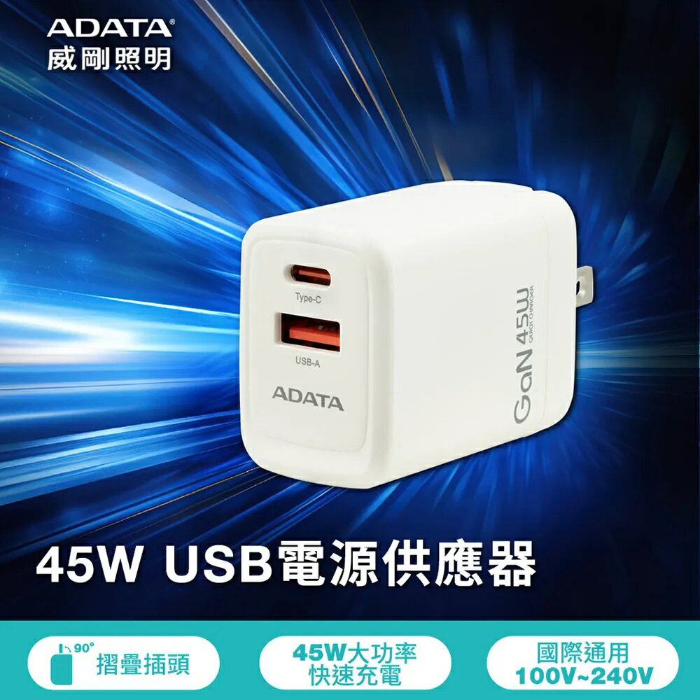 (現貨)ADATA威剛 JT-G45P 45W GaN氮化鎵 超高速USB-A/USB-C雙孔快充充電器/充電頭