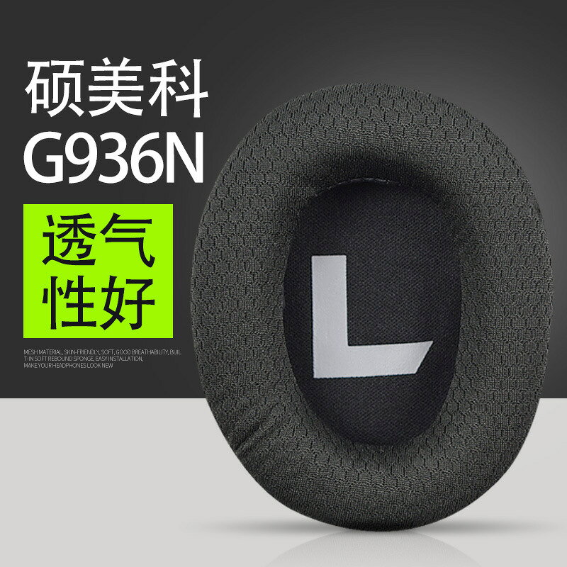 碩美科G936N指揮官 耳機套海綿套G936 PRO頭戴式電競喫雞遊戲耳罩