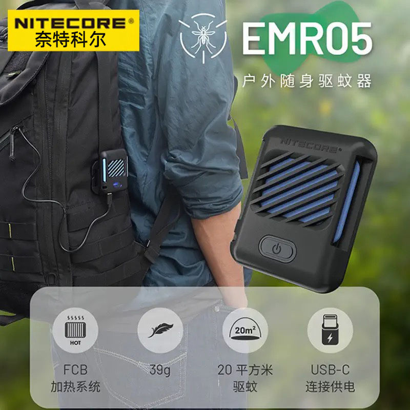 露營驅蚊器 奈特科爾EMR05戶外家用便攜試插電式露營防蚊電子驅蚊器NITECORE