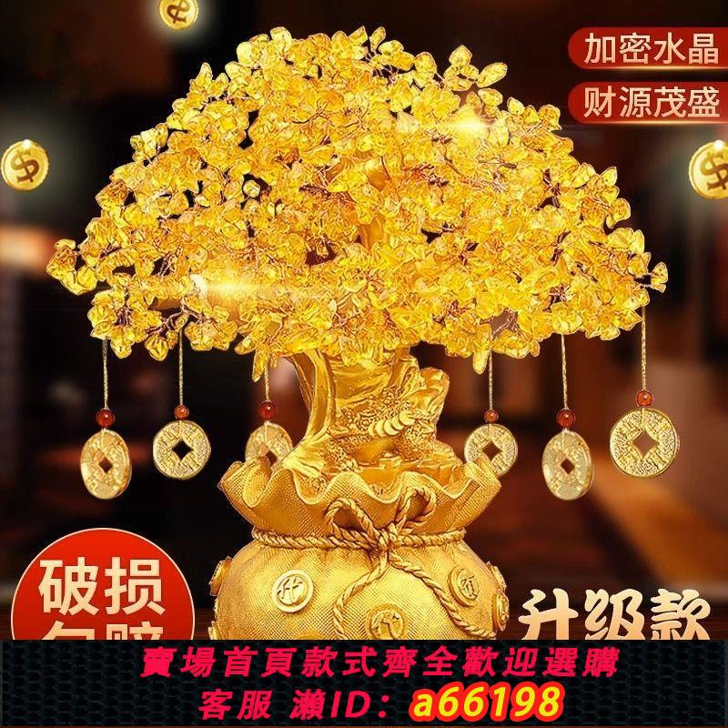 【臺灣公司 可開發票】黃水晶搖錢樹擺件小招財樹客廳擺件酒櫃家裝飾品客廳電視櫃發財樹