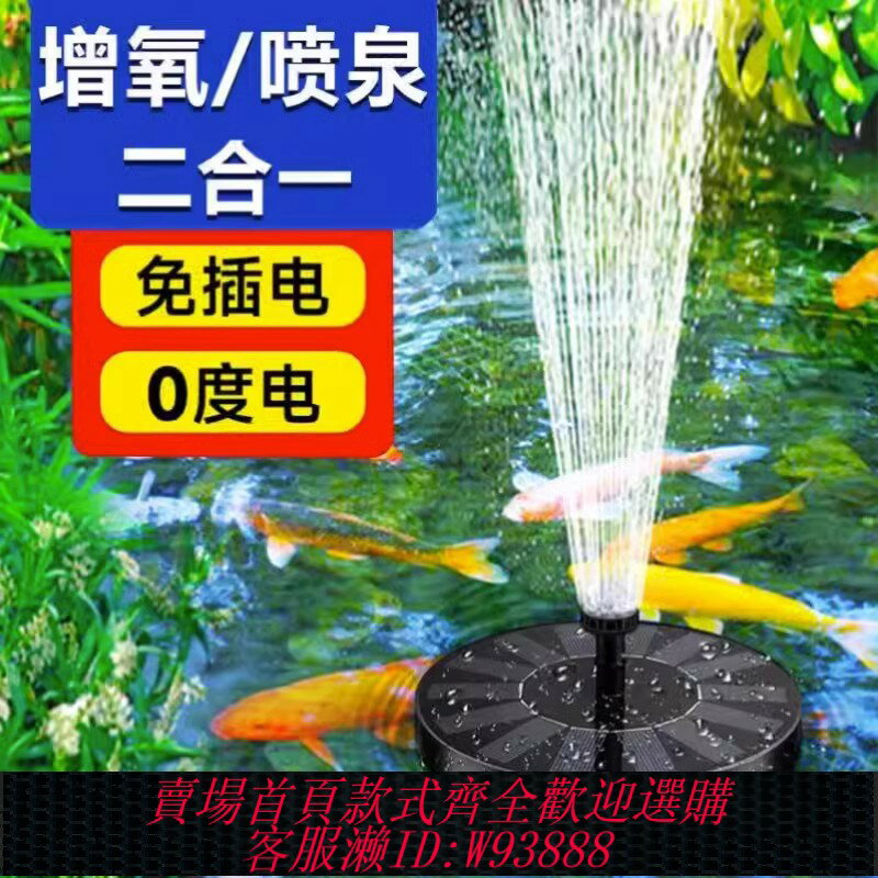 {可刷卡 打統編}太陽能噴泉魚池戶外庭院假山自動迴圈水泵增氧小型家用水缸噴水器