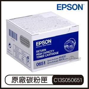 EPSON 原廠高容量優惠碳粉 C13S050651 碳粉匣 原廠碳粉盒 原裝碳粉匣 0651【APP下單最高22%點數回饋】