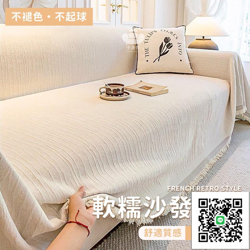 【奶油風沙發蓋布 免運】沙發罩 防滑沙發毯 冬季毛絨加厚 一片式沙發巾 四季通用 ins沙發毯蓋 沙發套罩 沙