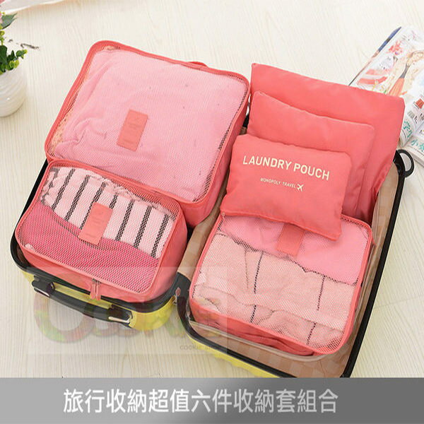 <br/><br/>  韓版旅行收納包六件套防水衣物整理包 旅行收納袋【庫奇小舖】行李箱6件套<br/><br/>