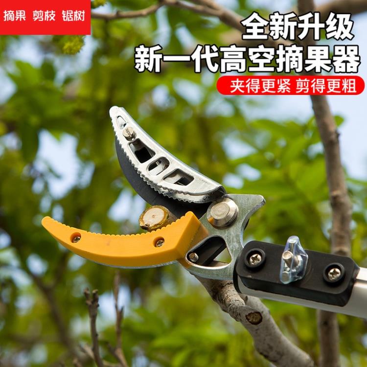 臺灣原裝高空摘果剪高枝剪摘果神器可伸縮修枝剪採果剪刀剪枝剪【林之舍】