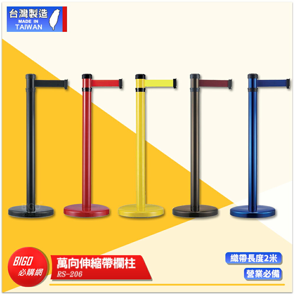 萬向伸縮帶欄柱 RS-206 鋁合金系列 紅龍柱 欄柱 伸縮圍欄 不銹鋼圍欄 伸縮欄柱 臺灣製造