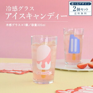 日本製 KAKUNI 冷感變色杯 冰淇淋杯 玻璃杯 飲料杯 啤酒杯 (305ml)