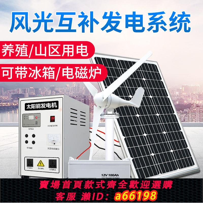 【臺灣公司 可開發票】太陽能發電系統家用5000W風力發電風光互補220v太陽能發電一體機