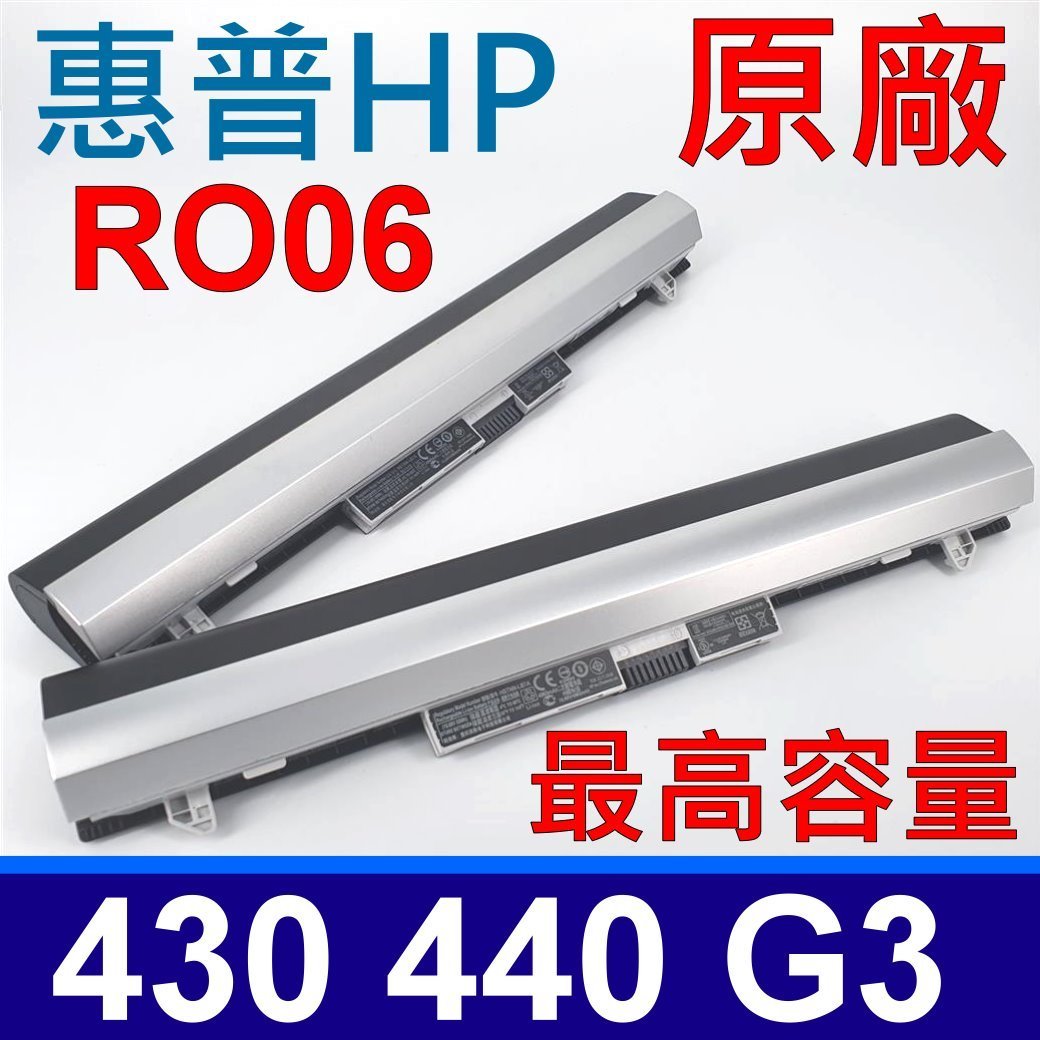 惠普 HP RO06 原廠電池 ROO4 RO04 430 G3 440 G3 RO06 RO06XL HSTNN-Q98C