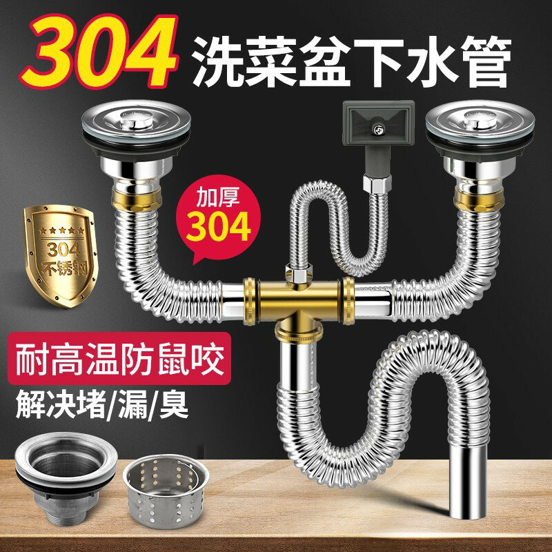 廚房洗菜盆下水管配件304不銹鋼雙槽洗碗池下水器防臭排水管套裝