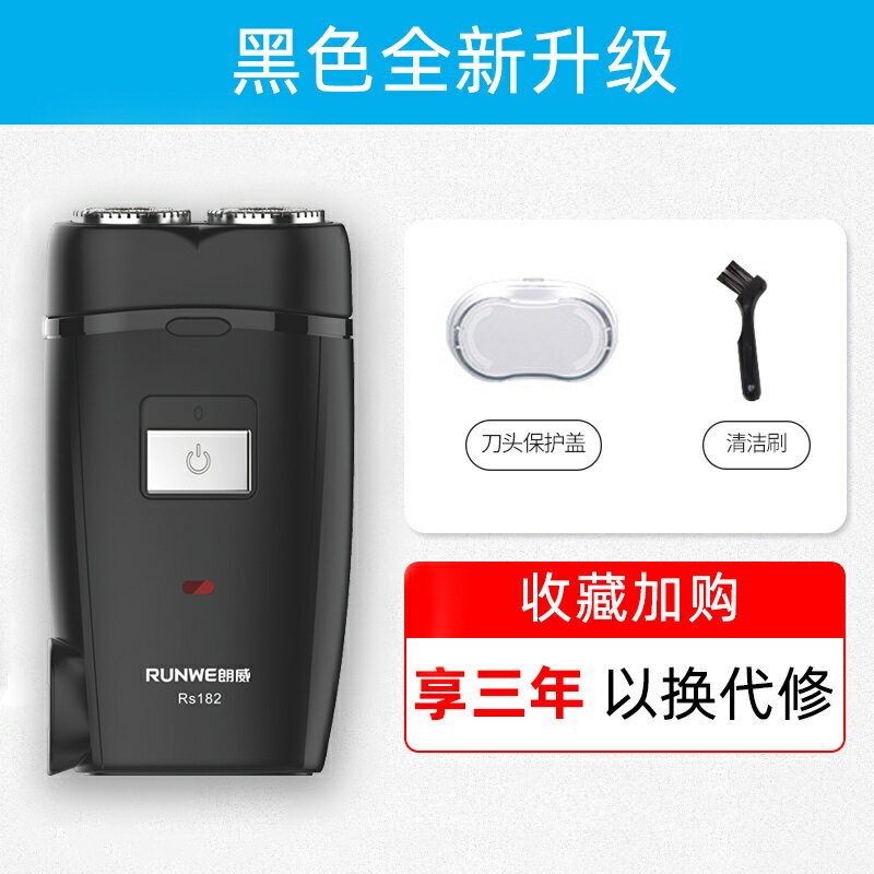 優樂悅~朗威剃須刀電動男士雙頭充電式小巧便攜刮鬍刀智慧須刨鬍子刀正品