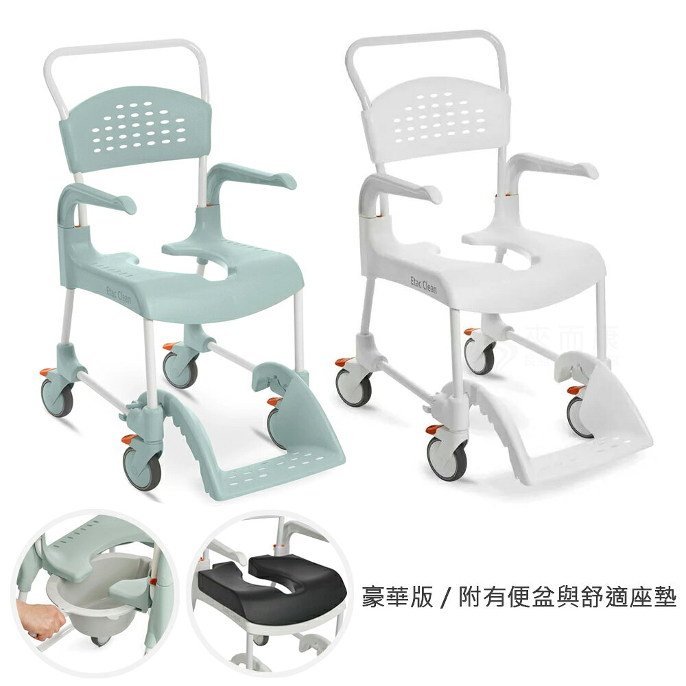 來而康 強生 JUST 4U Etac 益他 如沐春風 沐廁椅 豪華版 附便盆 舒適 座墊 洗澡椅 便盆椅 沐浴椅 便椅 便盆椅補助