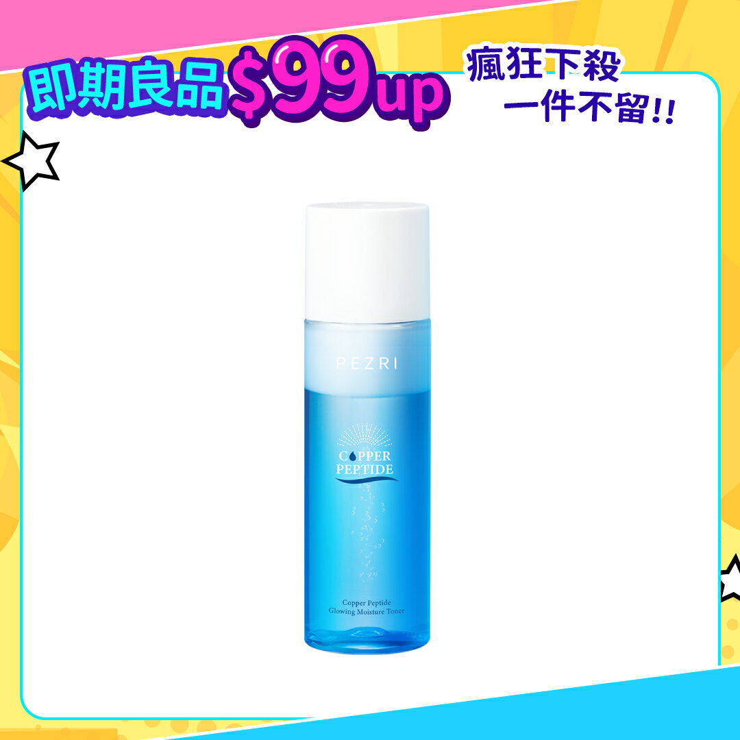 【不完美專區】藍銅勝肽保濕高光化妝水150ml｜盒損良品(效期:2026/4)
