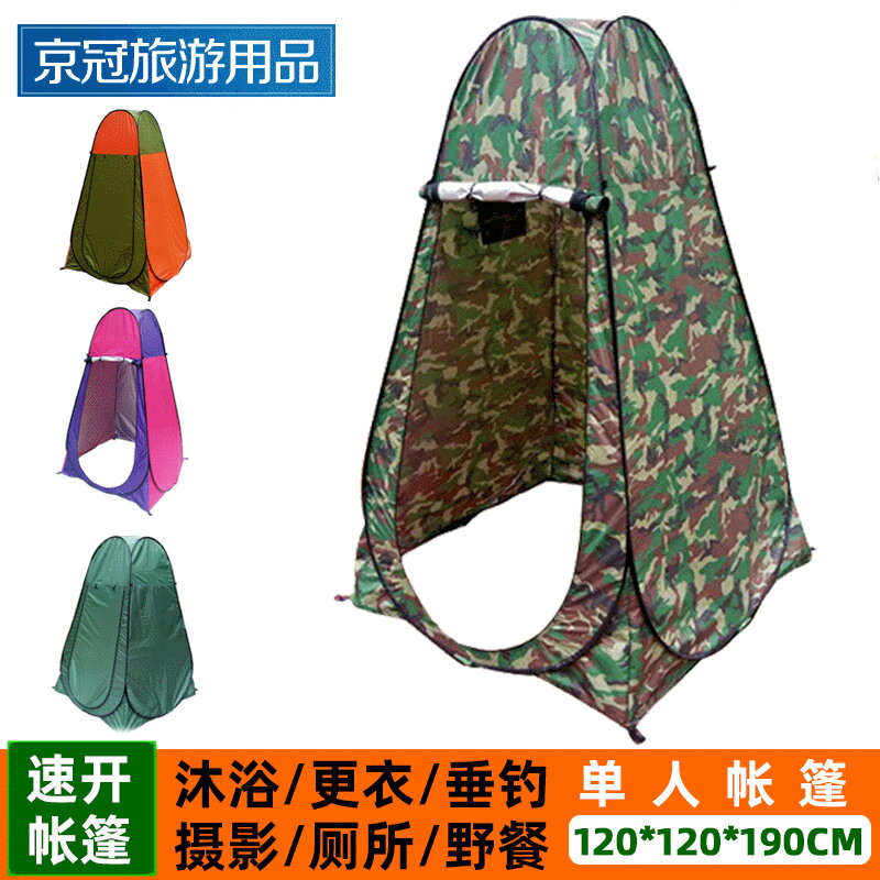 【全自動速開】單人帳篷 戶外帳篷 更衣帳篷 洗浴帳篷 廁所帳篷 迷彩帳篷 防風防雨 輕量便攜 露營登山釣魚適用 一鍵收納