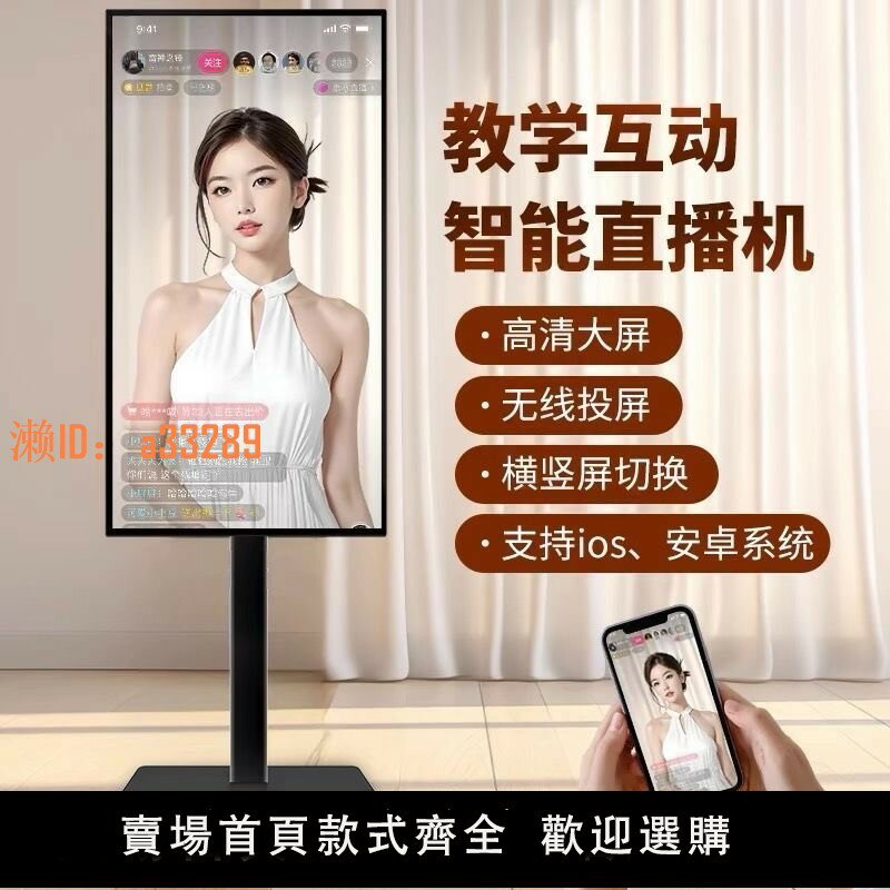 【可開發票】手機電腦直播投屏顯示器抖音主播帶貨無線一體機智慧大屏教學觸摸