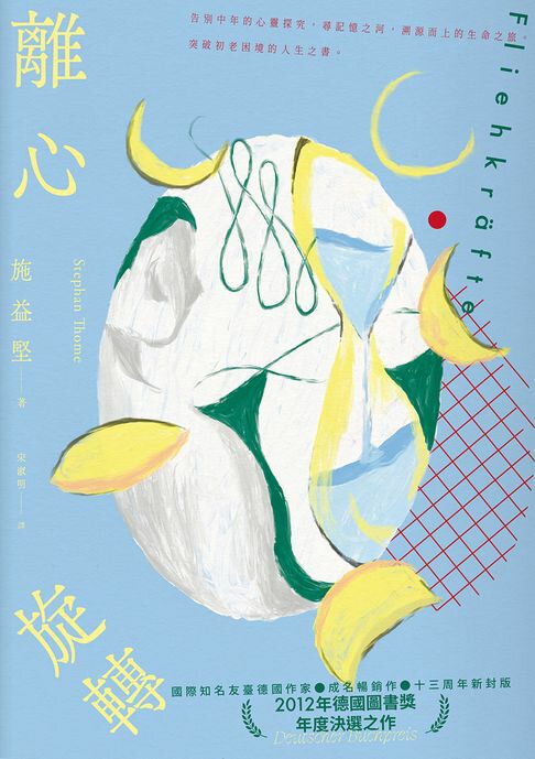 【電子書】離心旋轉（似水新封版）