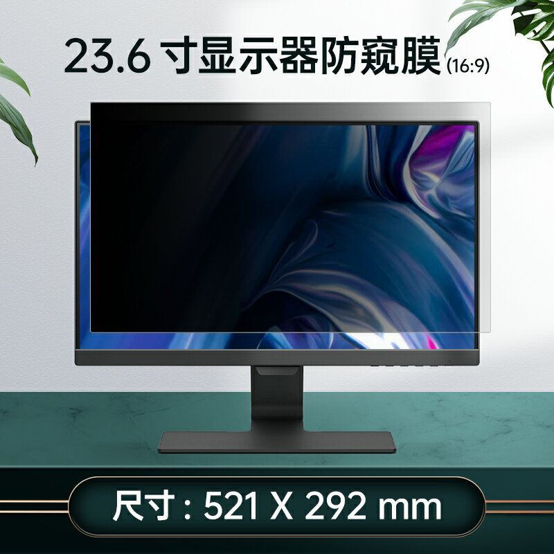 電腦防窺膜 視無界臺式電腦防窺膜筆記本15.6寸防偷窺螢幕13.3貼膜偷看聯想蘋果小米air14顯示器21.5 【CM8176】