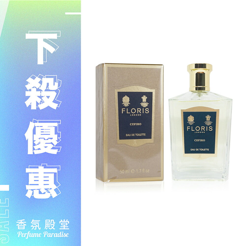 FLORIS 微風輕拂淡香水 50ML