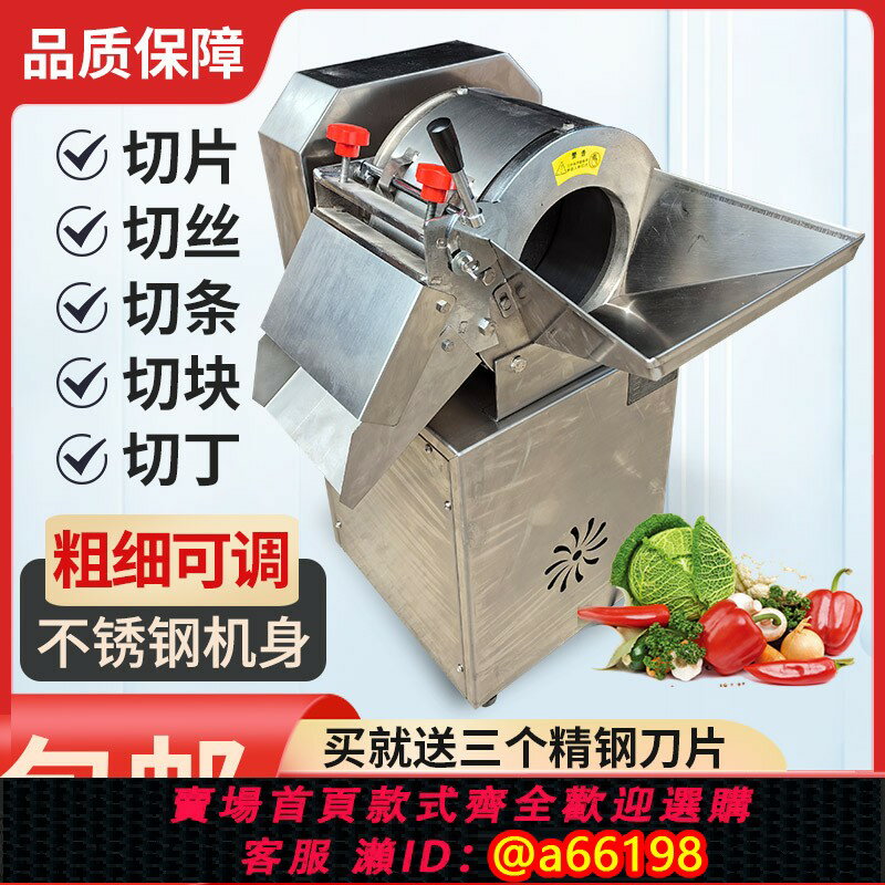 【臺灣公司 可開發票】切片機商用多功能切菜機蘿卜切條機紅薯切丁切塊機電動土豆切絲機