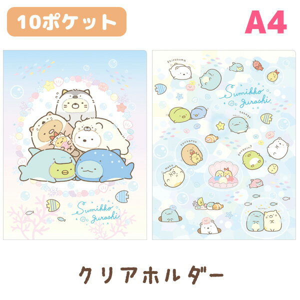 大賀屋 日貨 角落生物 資料夾 10頁 檔案夾 檔案夾 L夾 收納夾 A4夾 考卷 角落小夥伴 正版 J00016709
