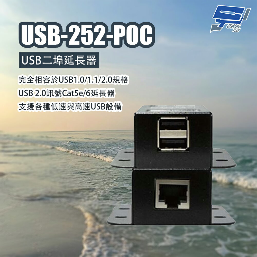 昌運監視器 USB-252-POC USB二埠延長器