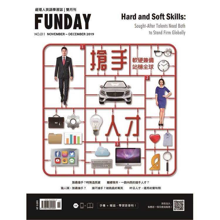 FUNDAY數位英語達人誌2019第11期