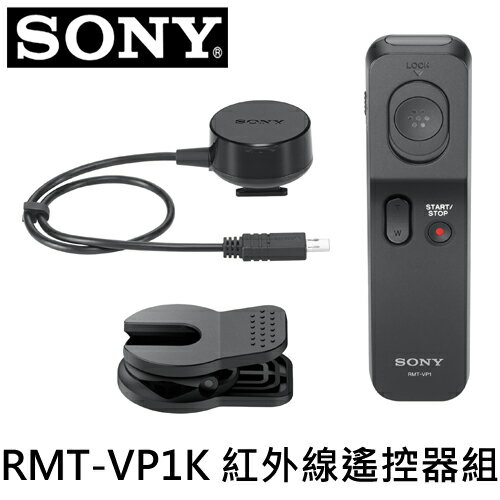 SONY 紅外線遙控器組 RMT-VP1K ◆支援靜態影像及錄影使用◆