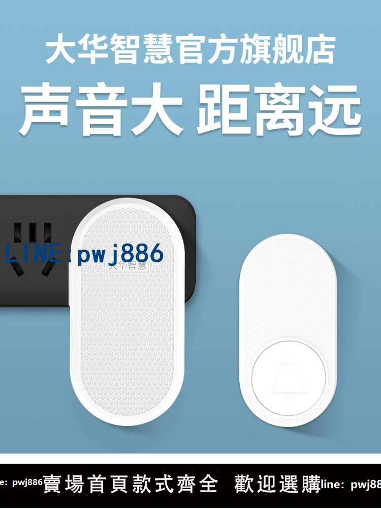 【物美價廉】大華智慧門鈴無線家用超遠距離智能電子遙控入戶門鐘老人呼叫器【超低價 最快達】