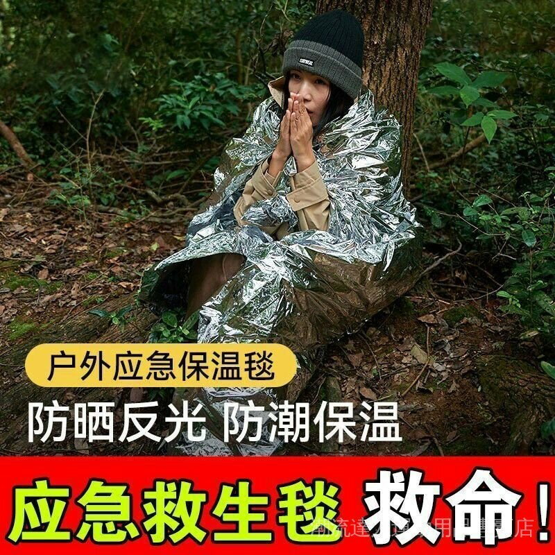 求生毯戶外應急急救毯防曬毯保溫毯地墊反光毯防寒急救包防雨