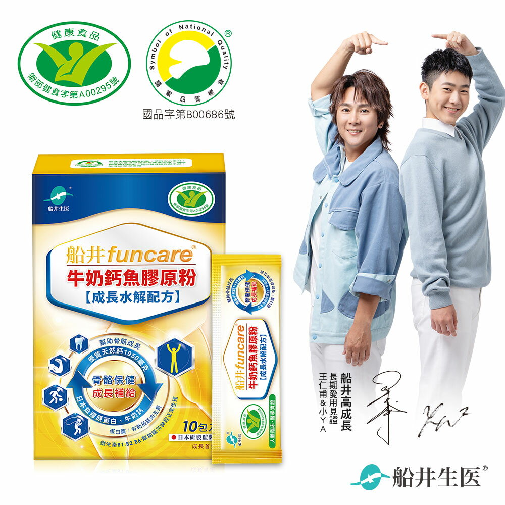 船井 牛奶鈣魚膠原粉-衛福部核准健康食品X高成長高效配(組合)