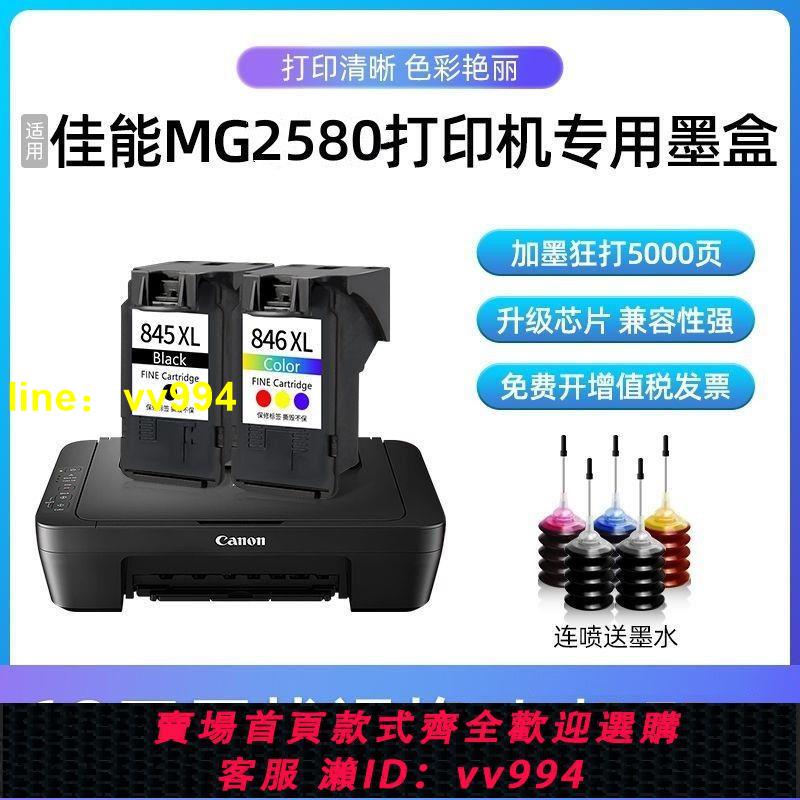 適用佳能MG2580S墨盒超大容量CANON 騰彩PIXMA 2580S列印機墨水盒