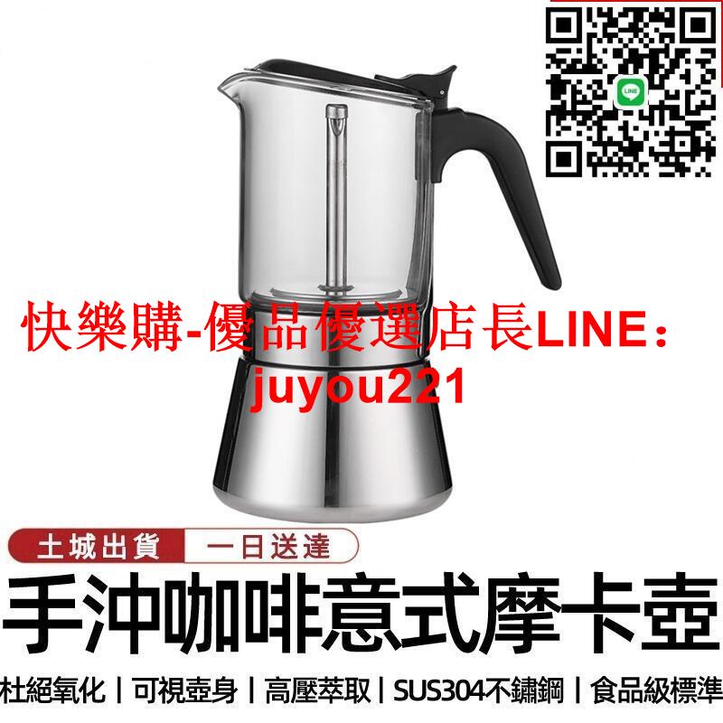【12H快速出貨】摩卡壺 摩卡咖啡壺 咖啡壺 手沖咖啡壺 咖啡壺手沖壺 露營咖啡 咖啡快煮