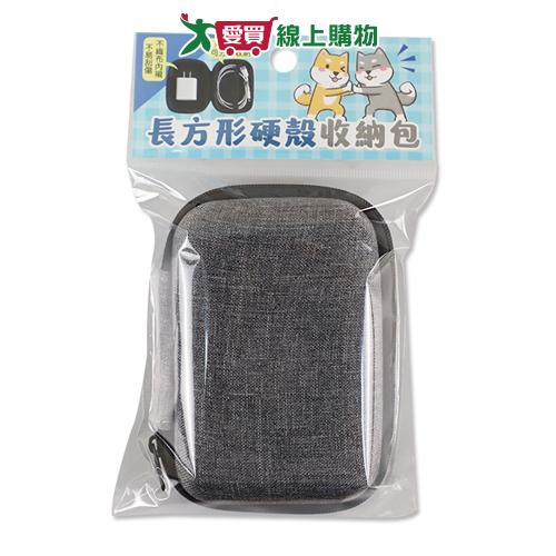 珠友文化 長方形硬殼收納包 防撞 防震 收納包 置物 耳機 3C小物【愛買】