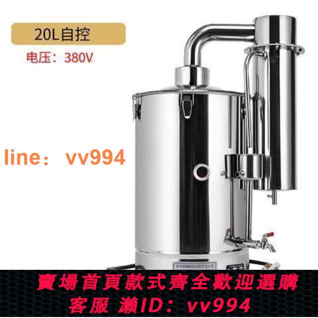 {最低價 公司貨}實驗室自動5L10L20L蒸餾水機不銹鋼電熱蒸餾水器蒸餾水制水器裝置