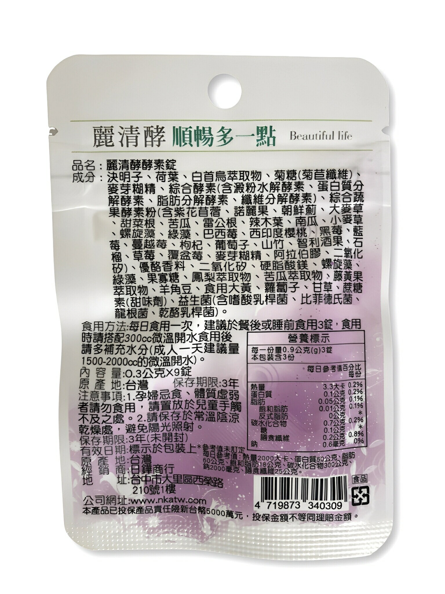 麗清酵 順暢多一點   火氣好一點清新 一袋9錠 歐美藥局 2