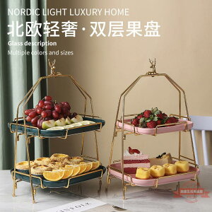 創意現代客廳果盤雙層下午茶點心盤輕奢陶瓷水果盤零食托盤蛋糕架
