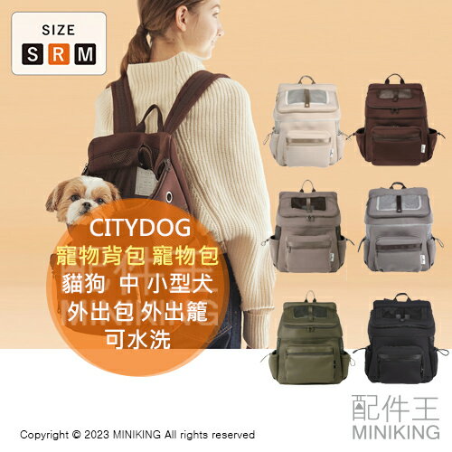 日本代購 CITYDOG 寵物背包 寵物包 後背包 貓狗 小型犬 中型犬 外出包 外出籠 輕量 透氣 減壓背帶 可水洗