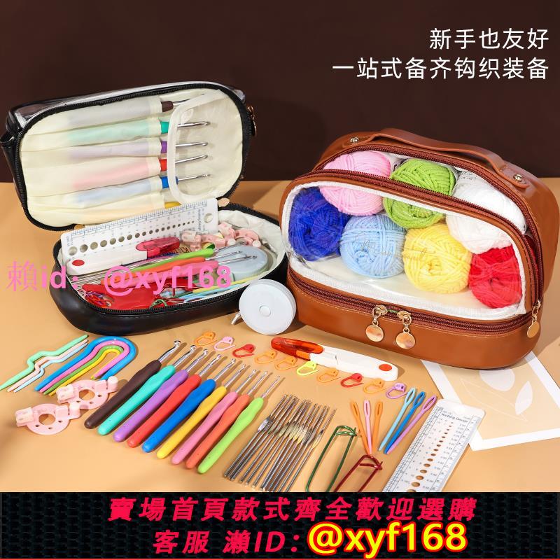 鉤針勾針工具全套裝手工diy材料包初學者入門編織毛線衣玩偶圍巾