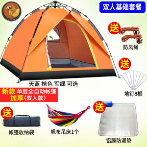 戶外帳篷 3-4人2人全自動家庭露營雙人加厚野外自駕遊防雨野營『CM35531』