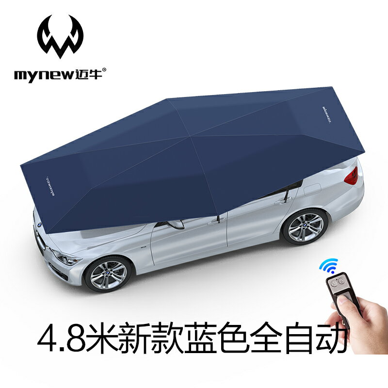 汽車全自動車衣車罩智能遙控 車頂折疊遮陽傘防曬罩隔熱車棚suv蓬 2