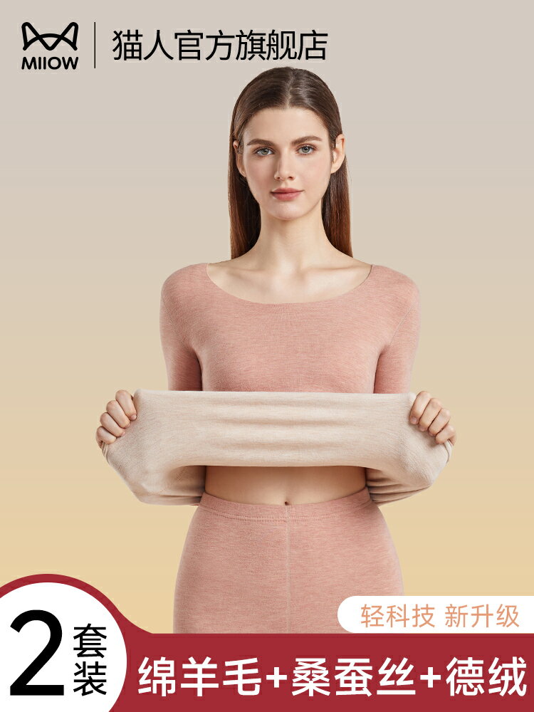 貓人無痕德絨保暖內衣女加絨加厚秋冬季防寒恆溫發熱秋衣秋褲套裝