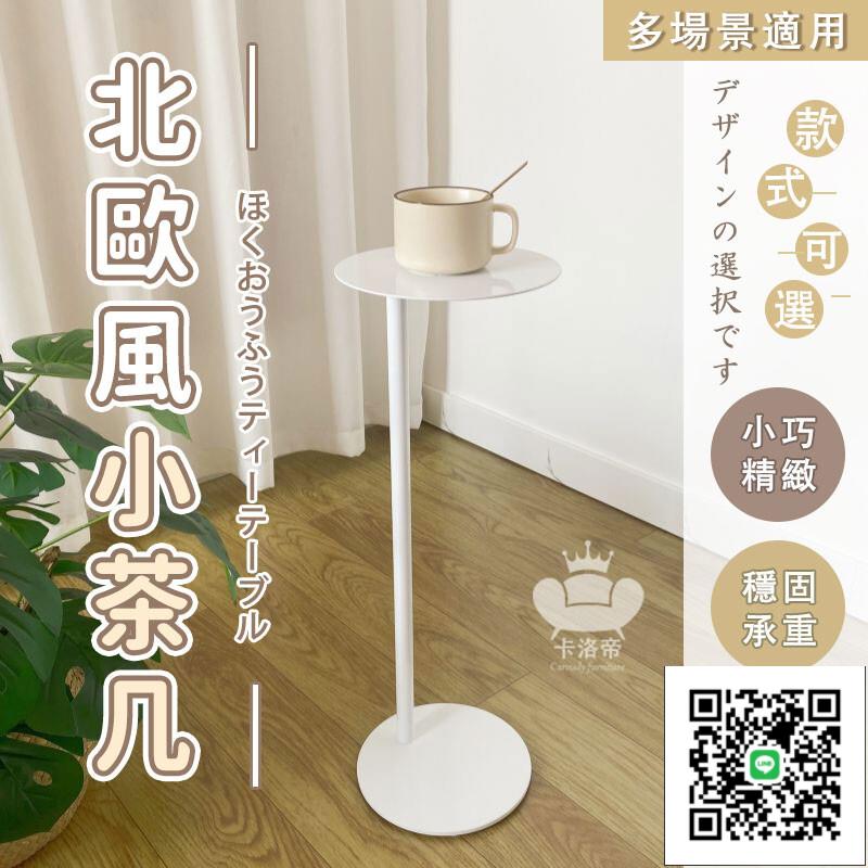 【北歐風小茶幾 宅配免運】實木床頭小桌 小戶型簡易邊幾 客廳臥室沙發小邊幾 民宿酒店輕奢小茶幾 陽臺小圓桌