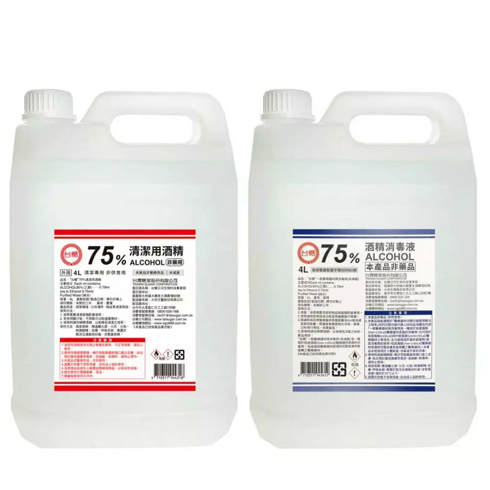 【KSL】台糖 75%酒精  新包裝 4公升 國家品質食品級 臺糖75%酒精 醫器消毒酒精 清潔用酒精