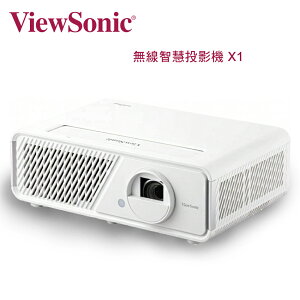 【澄名影音展場】ViewSonic 優派 高亮LED 無線智慧投影機 3100流明 X1
