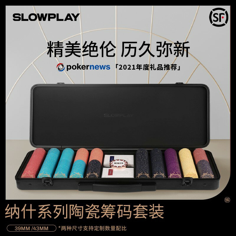 【臺灣公司 可開發票】SLOWPLAY德州撲克陶瓷籌碼套裝專業高階德撲poker牌幣43mm