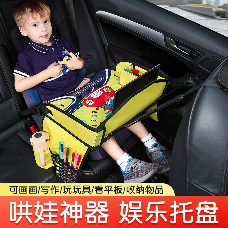 汽車兒童安全座椅託盤車載寶寶出行必備哄娃神器自駕遊收納桌板